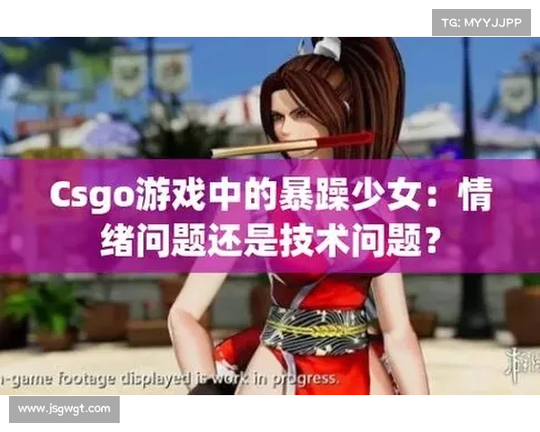 《CSGO暴躁少女最强角色推荐 五大角色让你在游戏中无敌》 《CSGO暴躁少女最强角色推荐 五大角色让你在游戏中无敌》